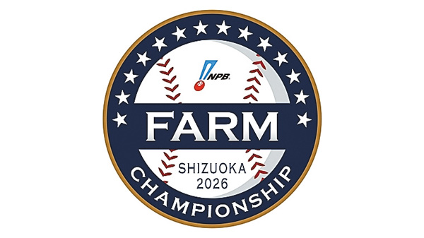 プロ野球ファーム日本選手権2026