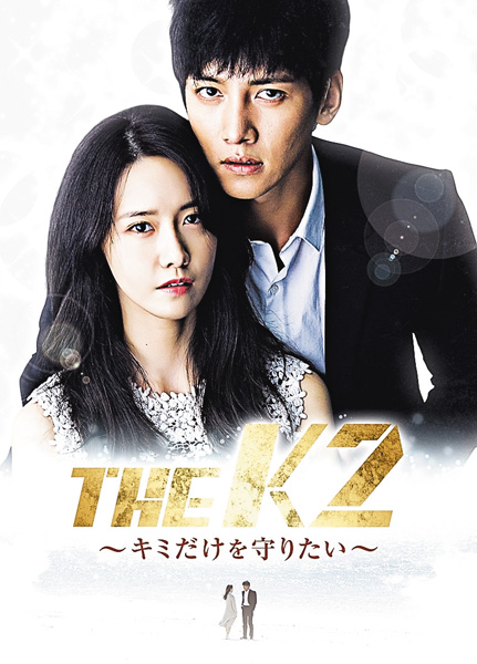 韓国ドラマ『THE K2~キミだけを守りたい~』日本語字幕版