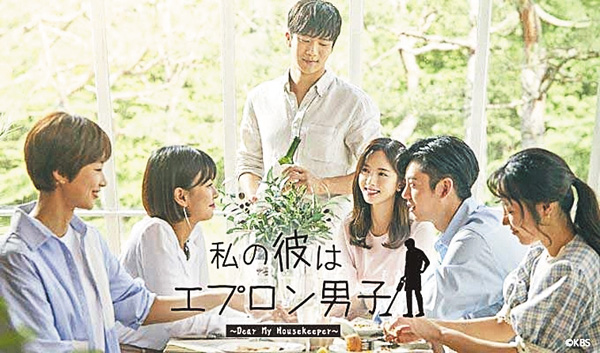 私の彼はエプロン男子~Dear My Housekeeper~