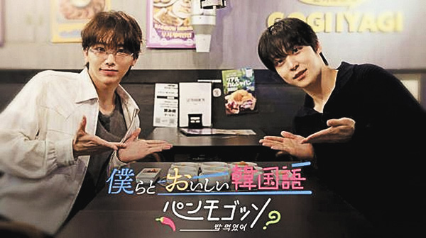 (新)僕らとおいしい韓国語 パンモゴッソ?