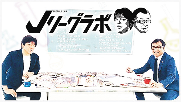 Jリーグラボ #162