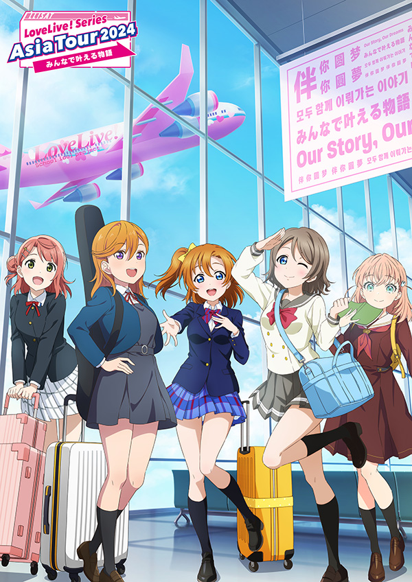 LoveLive! Series Asia Tour 2024 ~みんなで叶える物語~ 横浜公演(Day2)