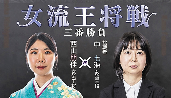 【将棋】霧島酒造杯 第48期 女流王将戦 三番勝負