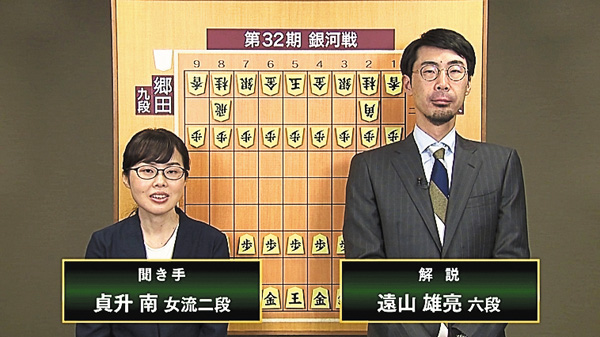 【将棋】解説者・遠山雄亮特集