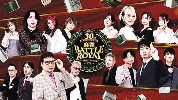 (新)麻雀 BATTLE ROYAL~グランドチャンピオンシップ~