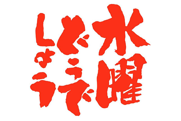 【原作40周年記念:一挙放送】南くんの恋人