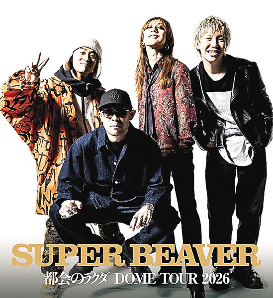 SUPER BEAVER「都会のラクダ DOME TOUR 2026」