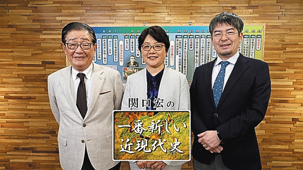 関口宏の一番新しい近現代史