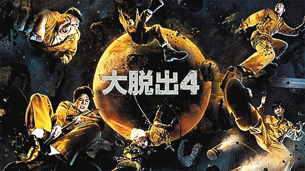 大脱出 4