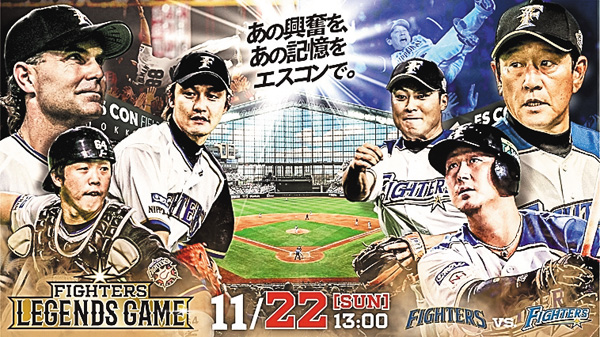 ファイターズ レジェンズ ゲーム~FIGHTERS LEGENDS GAME~