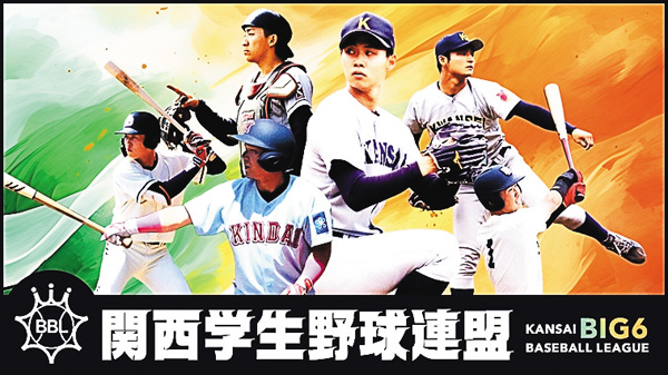 令和8年度 関西学生野球連盟 秋季リーグ戦