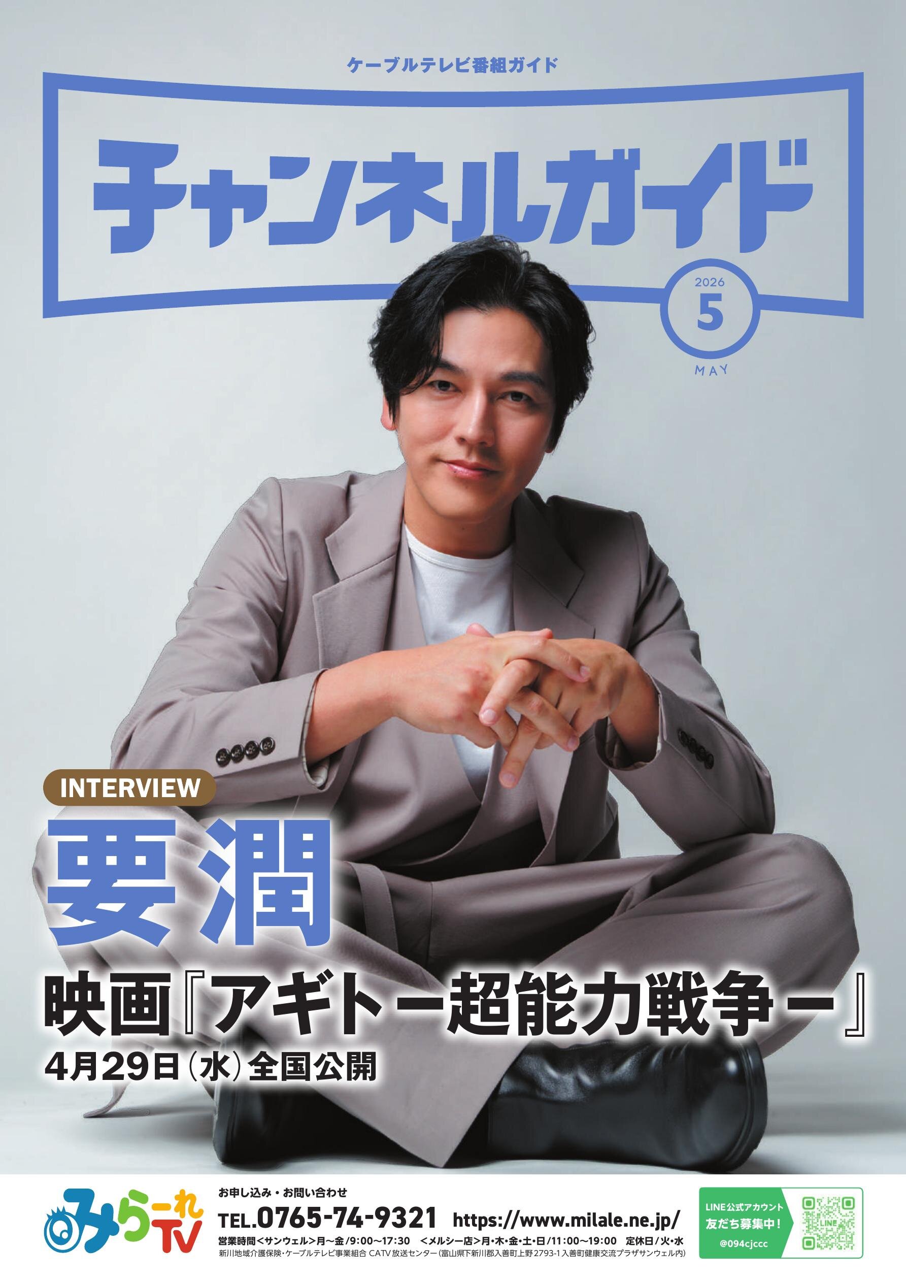 みらーれTV チャンネルガイド2026年3月号