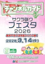 みらーれTV チャンネルガイド2026年3月号